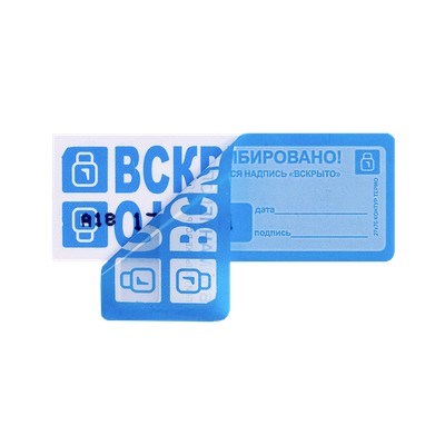 Пломбировочные наклейки, оставляющие след на поверхности